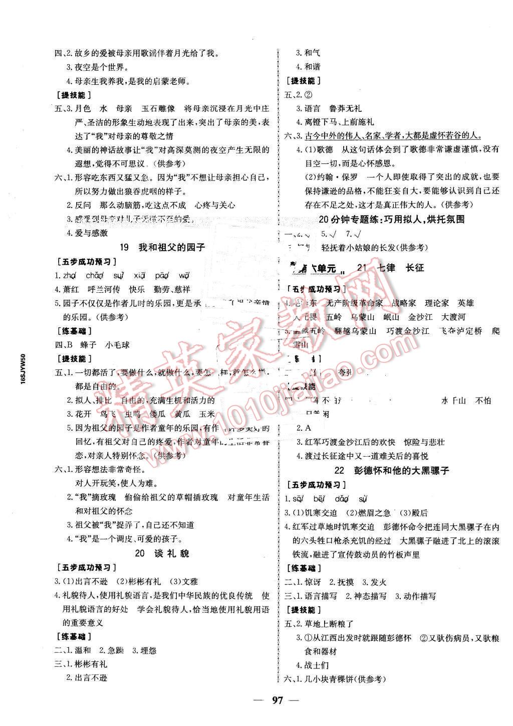 2016年世纪金榜金榜小博士五年级语文下册苏教版 第5页