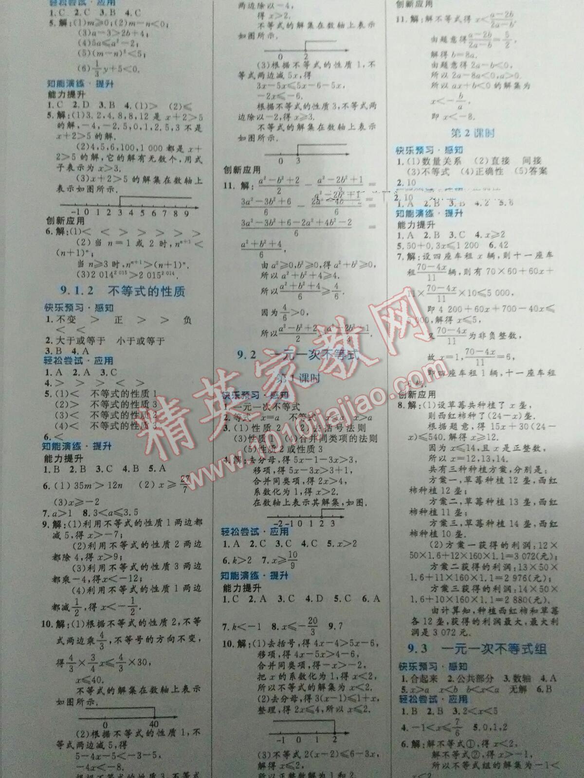 2016年初中同步測控優(yōu)化設(shè)計七年級數(shù)學(xué)下冊人教版 第41頁