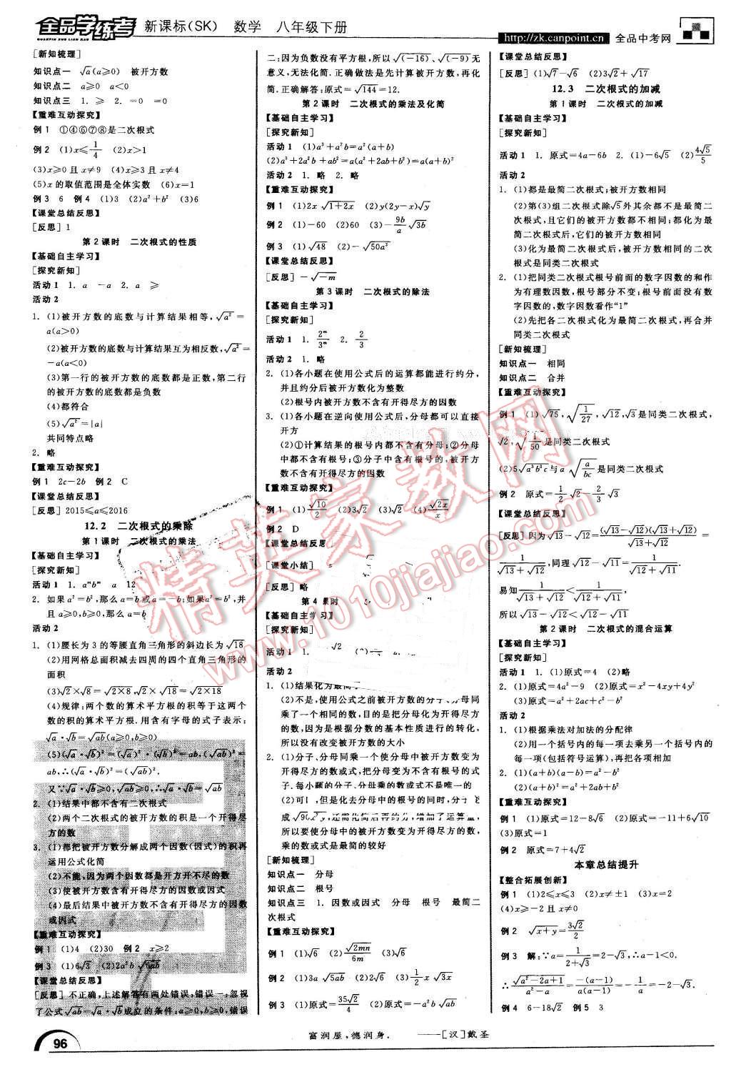 2016年全品学练考八年级数学下册苏科版 第6页