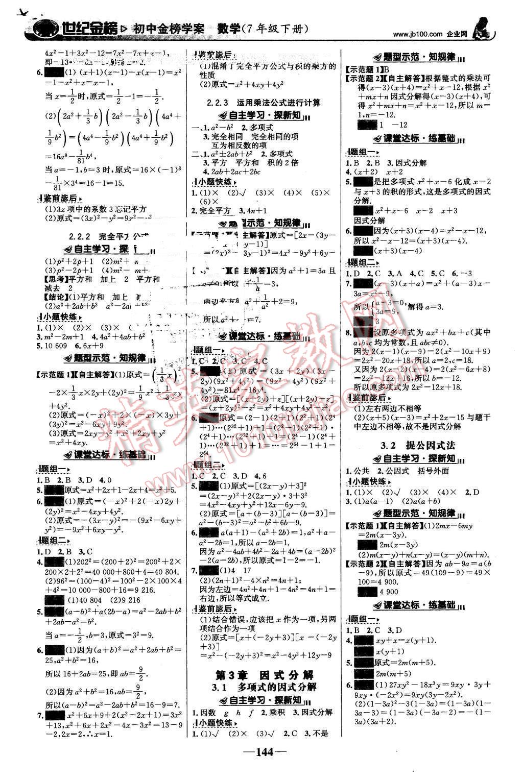 2016年世纪金榜金榜学案七年级数学下册湘教版 第5页