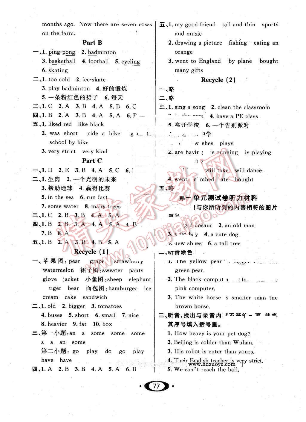 2016年小学生1课3练培优作业本六年级英语下册人教PEP版 第3页