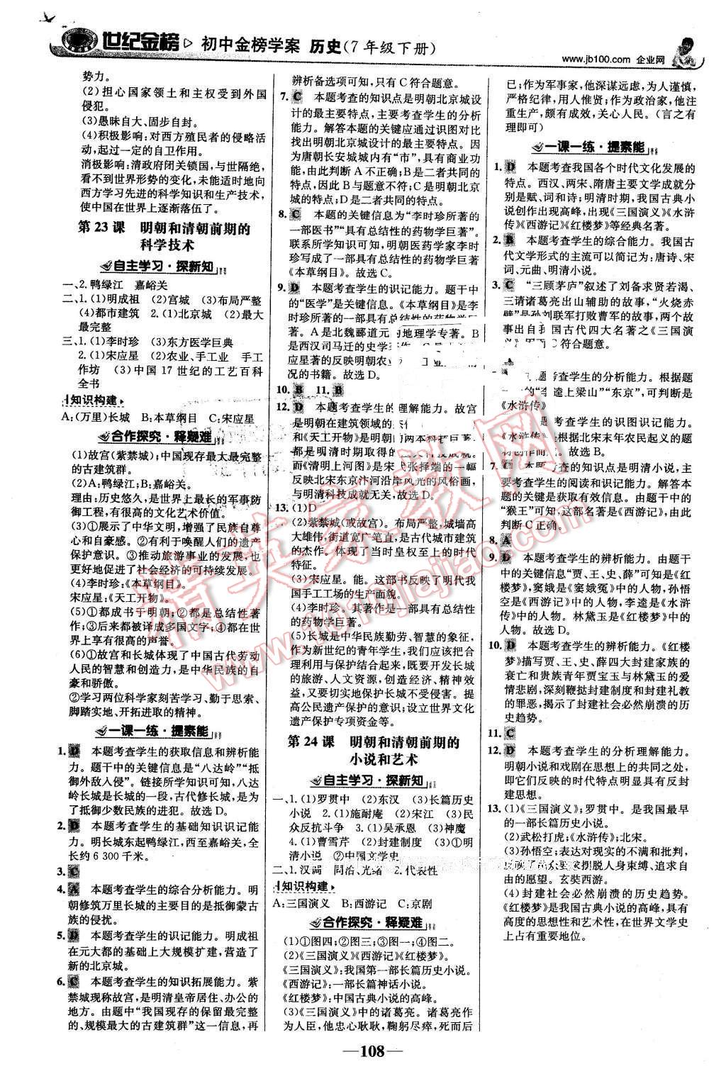 2016年世纪金榜金榜学案七年级历史下册岳麓版 第9页