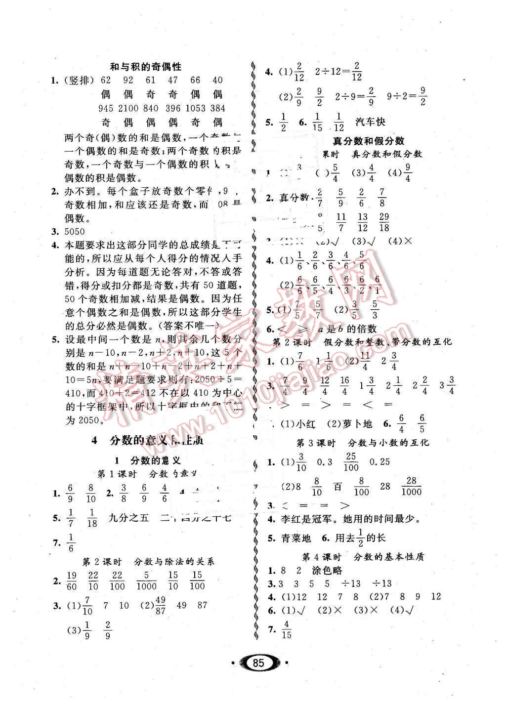 2016年小學(xué)生1課3練培優(yōu)作業(yè)本五年級(jí)數(shù)學(xué)下冊(cè)江蘇版 第3頁(yè)