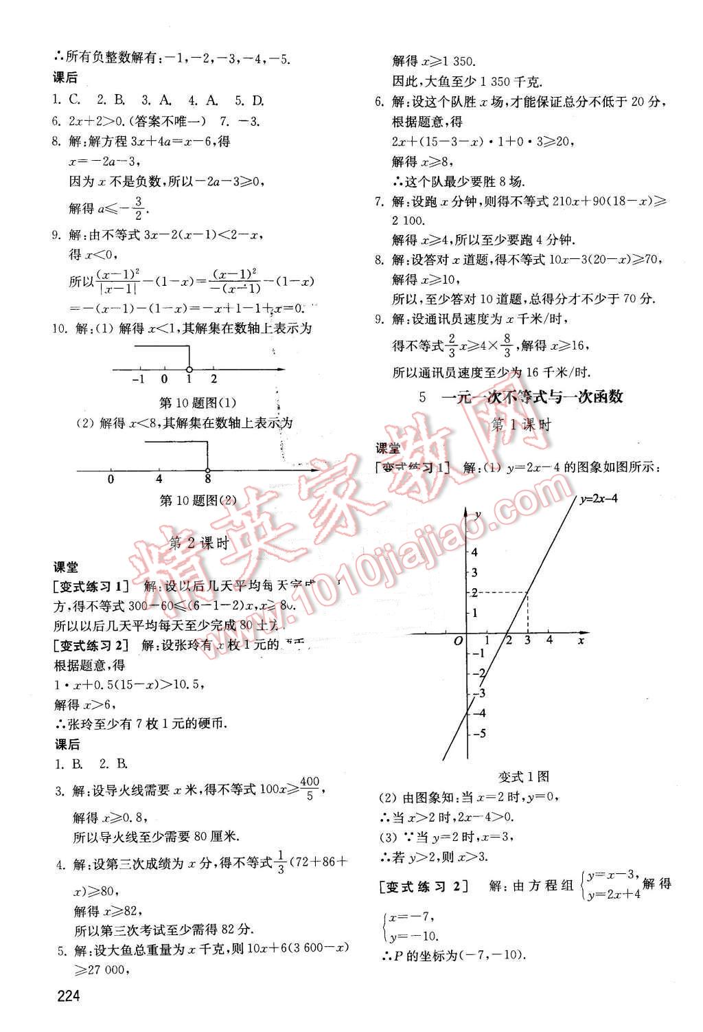 2016年初中基础训练七年级数学下册鲁教版五四制 第24页