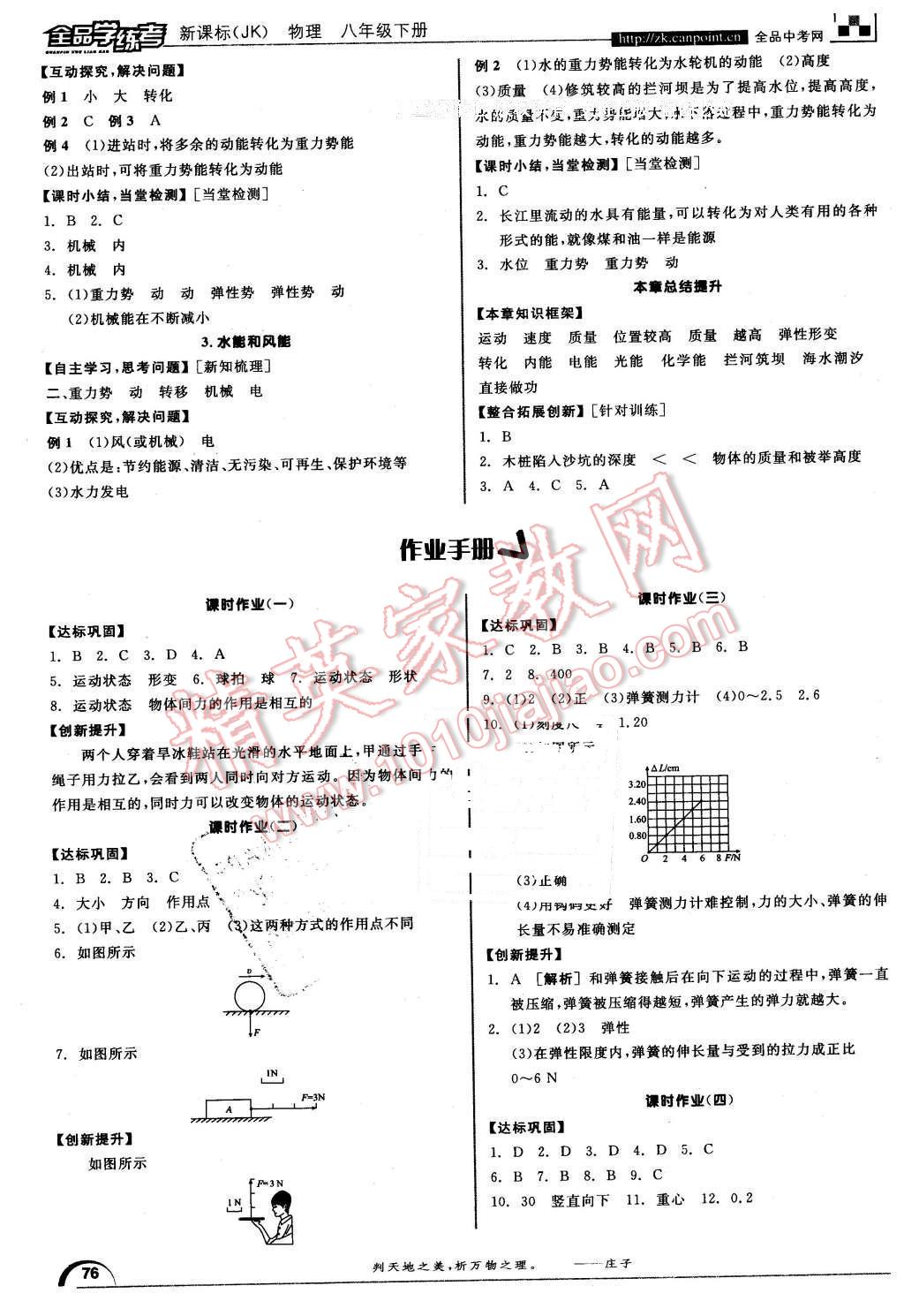 2016年全品学练考八年级物理下册教科版 第6页