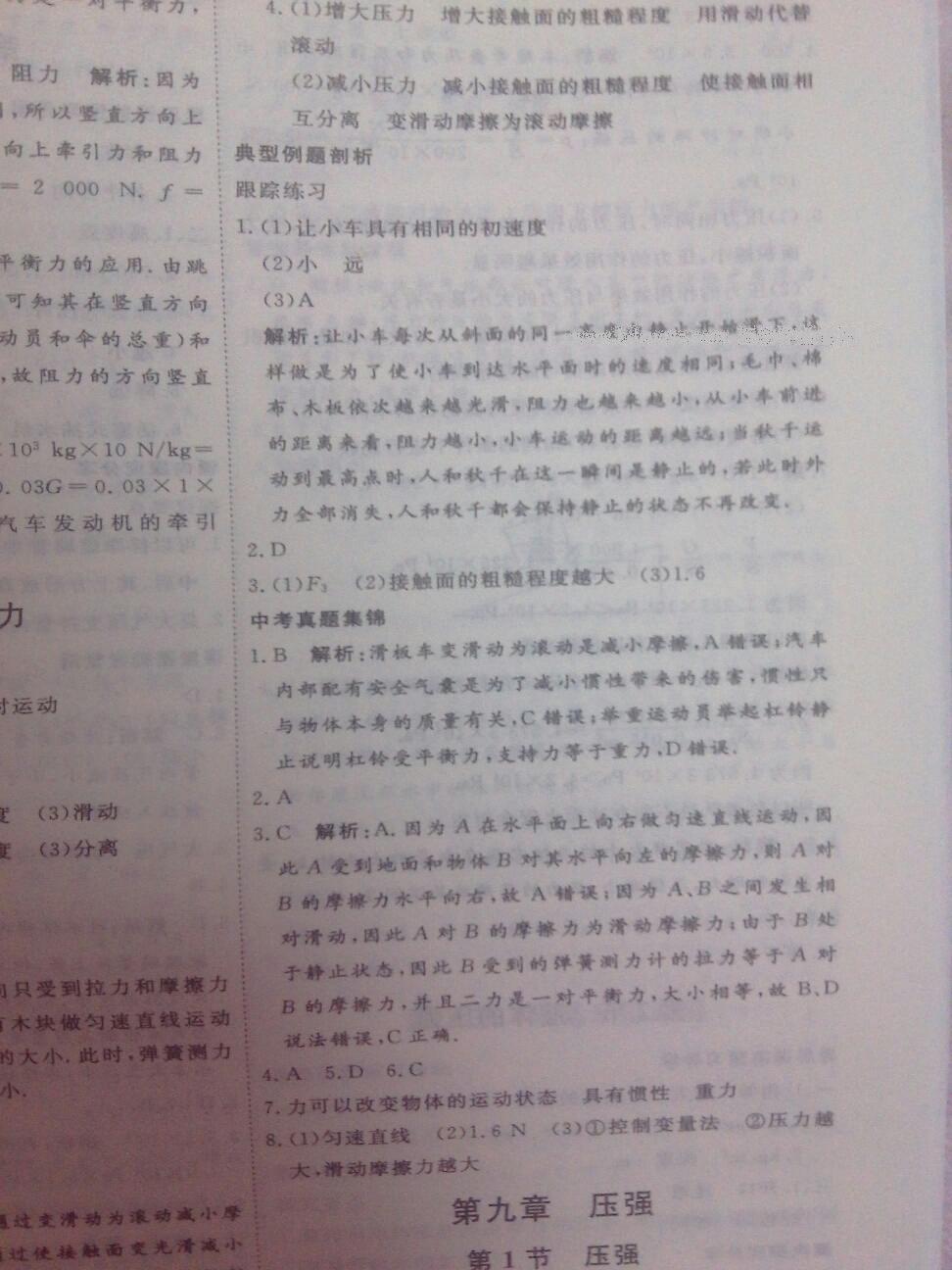 2015年優(yōu)加學(xué)案課時(shí)通八年級(jí)物理下冊(cè) 第24頁(yè)