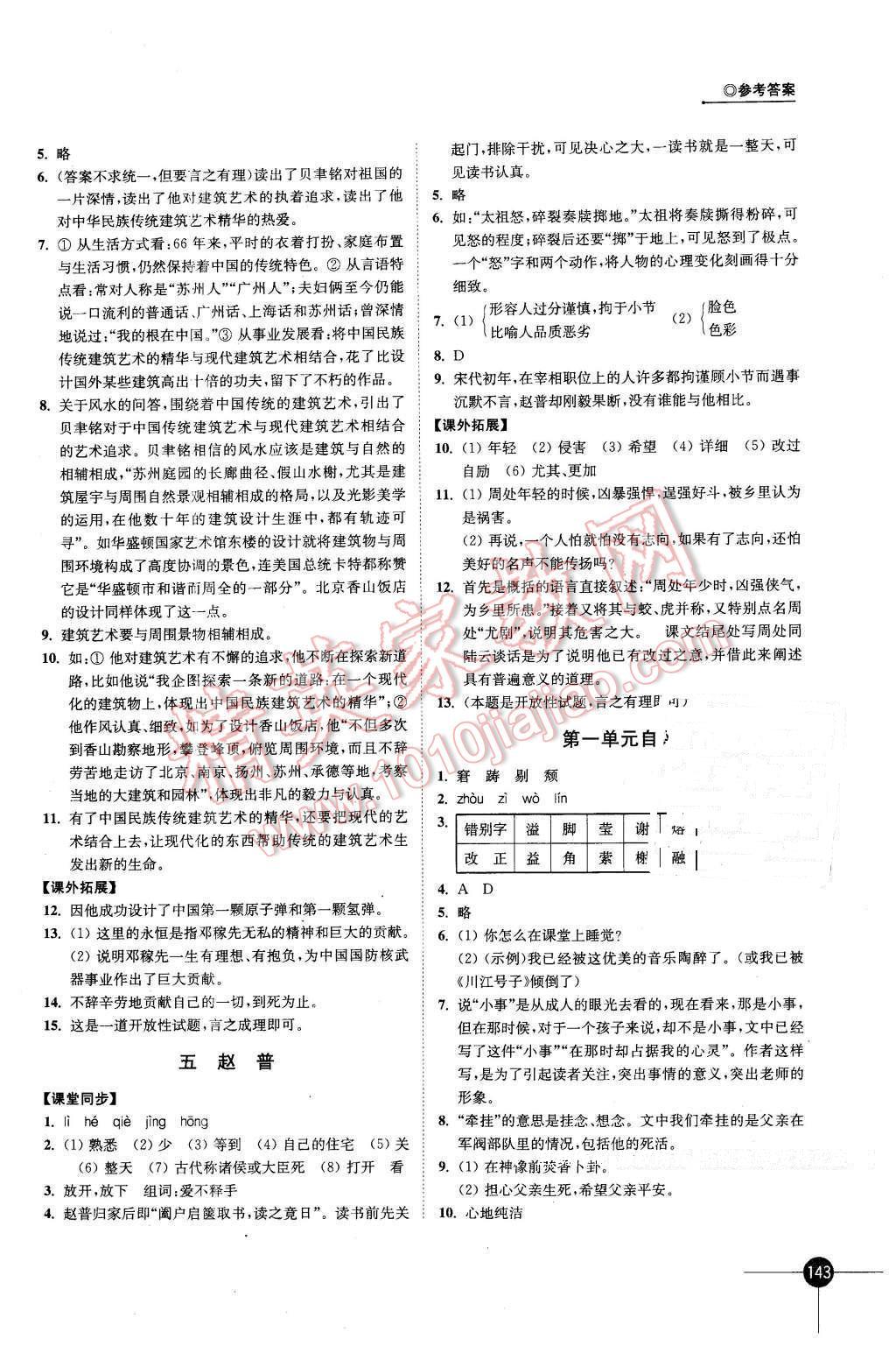 2016年同步練習七年級語文下冊蘇教版江蘇鳳凰科學(xué)技術(shù)出版社 第3頁