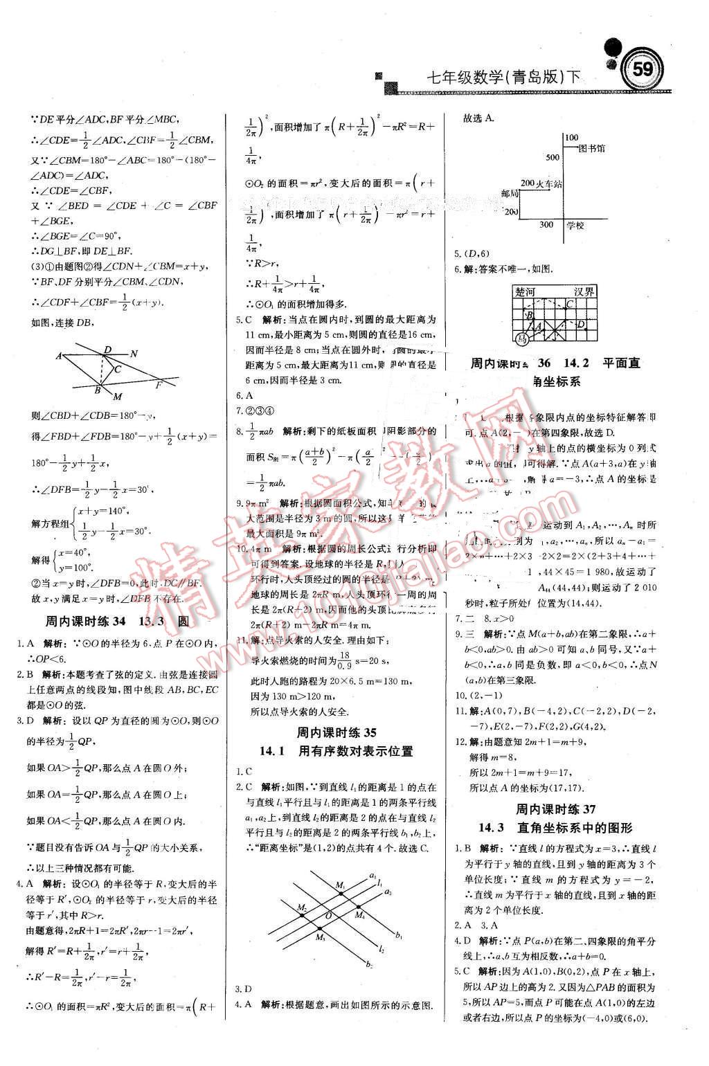 2016年輕巧奪冠周測(cè)月考直通中考七年級(jí)數(shù)學(xué)下冊(cè)青島版 第11頁(yè)