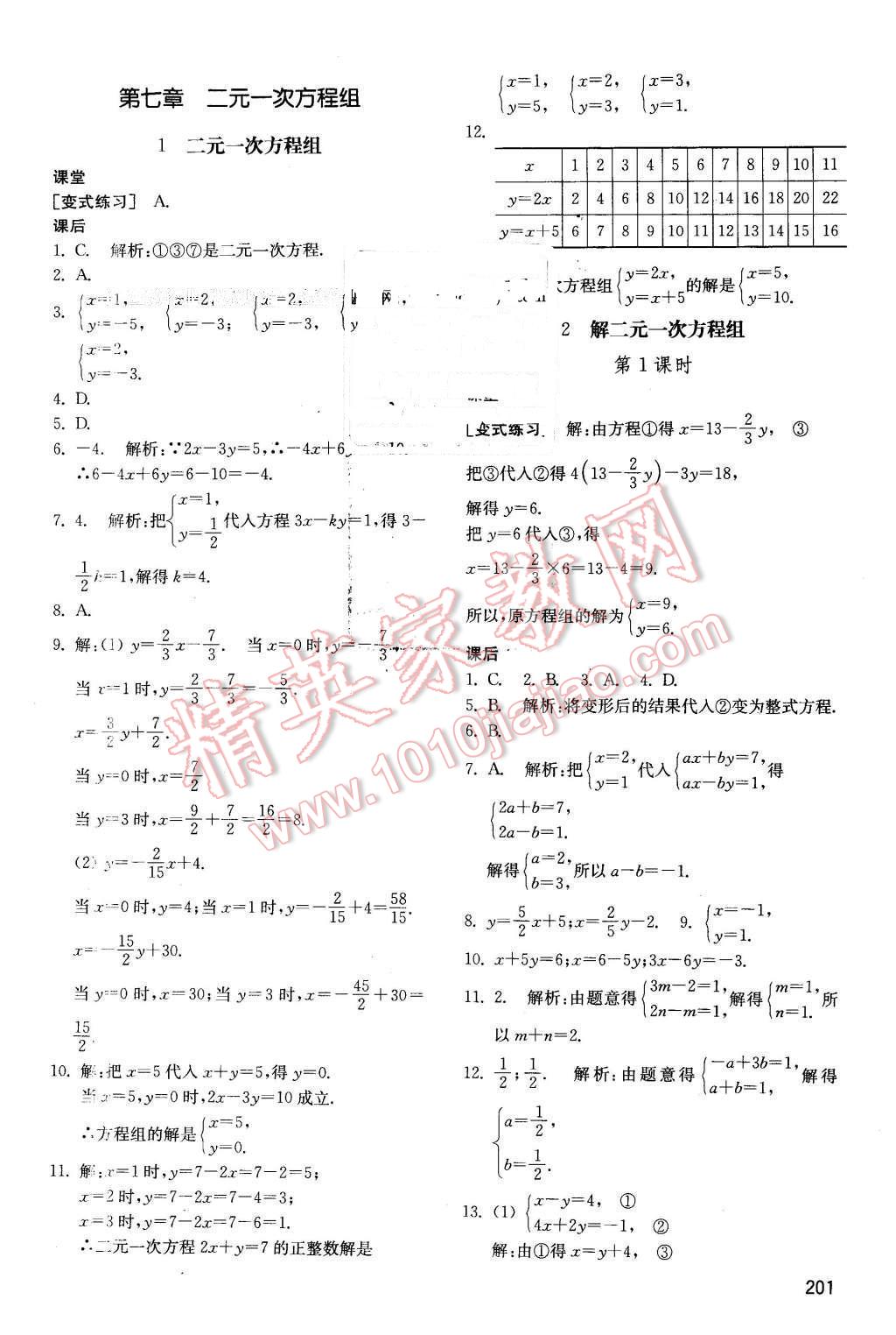 2016年初中基础训练七年级数学下册鲁教版五四制 第1页