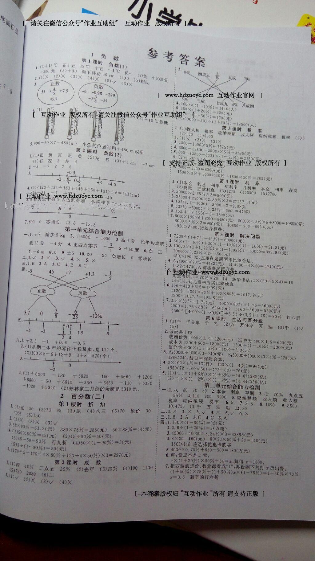 2015年陽光課堂課時優(yōu)化作業(yè)六年級數(shù)學(xué)下冊人教版 第11頁