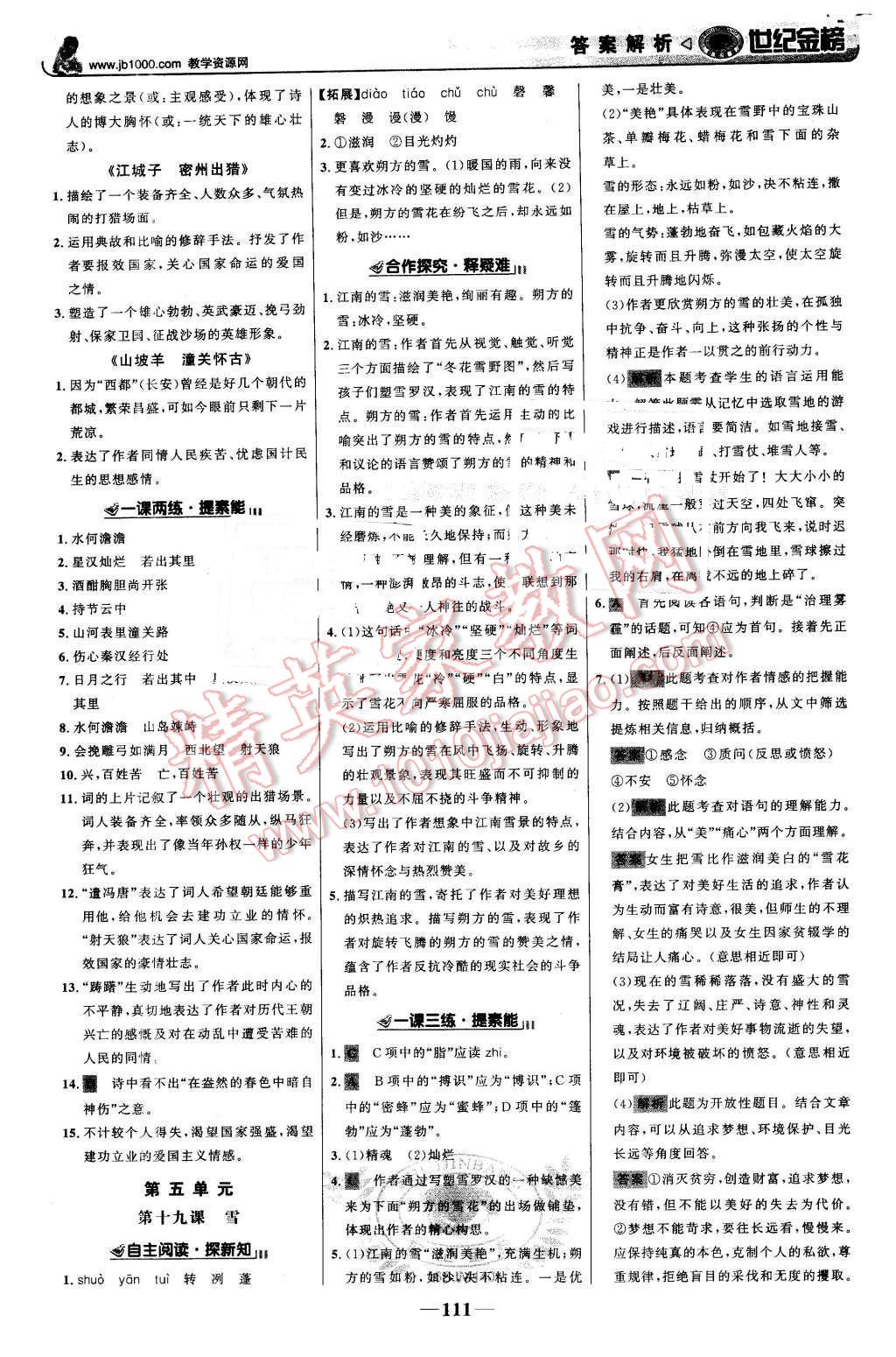 2016年世紀(jì)金榜金榜學(xué)案九年級(jí)語(yǔ)文下冊(cè)蘇教版 第12頁(yè)