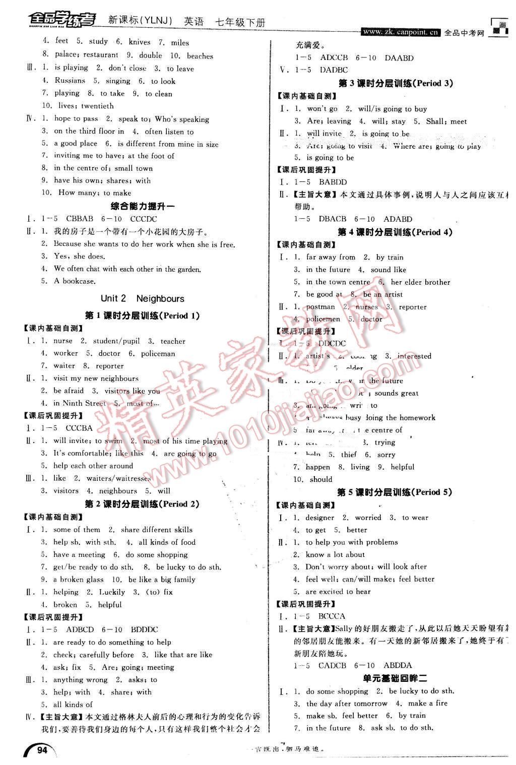 2016年全品學(xué)練考七年級英語下冊譯林牛津版 第10頁