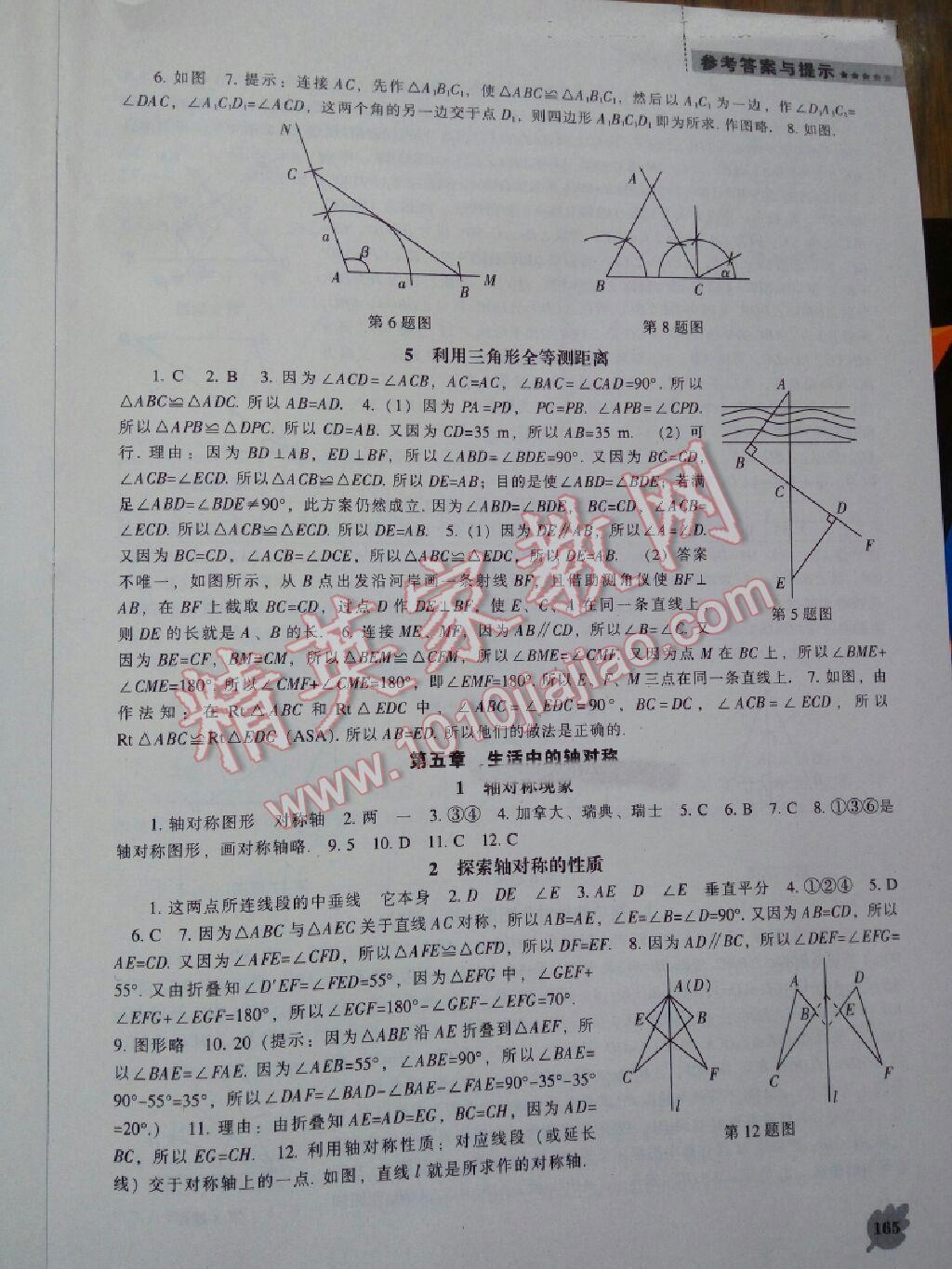 2014年新课程数学能力培养七年级下册北师大版 第9页