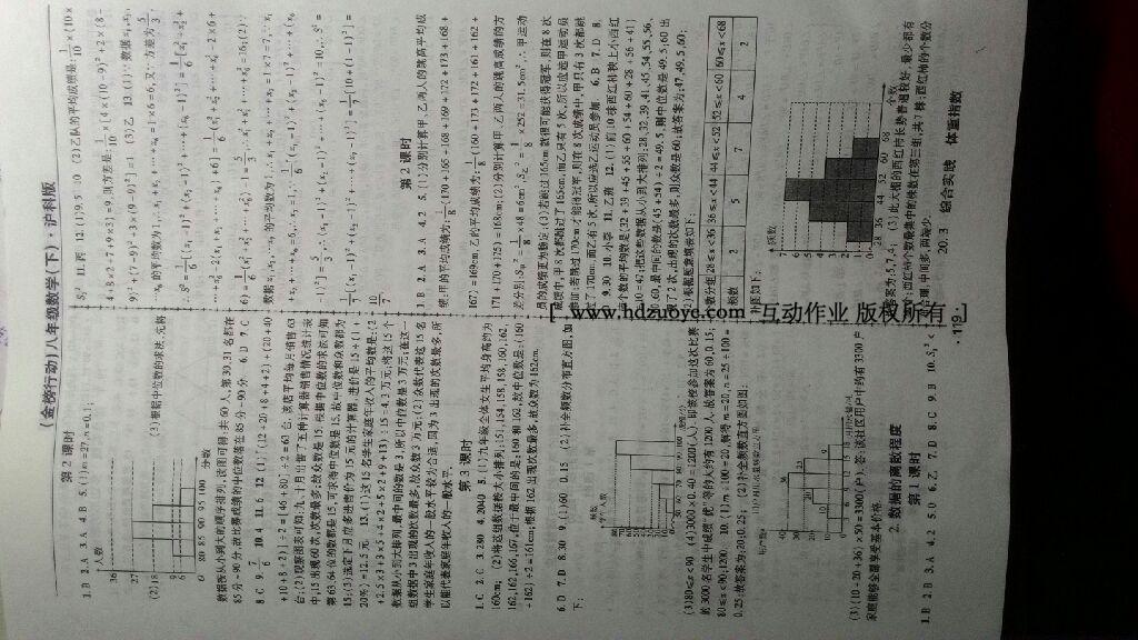 2016年金榜行動(dòng)課時(shí)導(dǎo)學(xué)案八年級數(shù)學(xué)下冊滬科版 第19頁