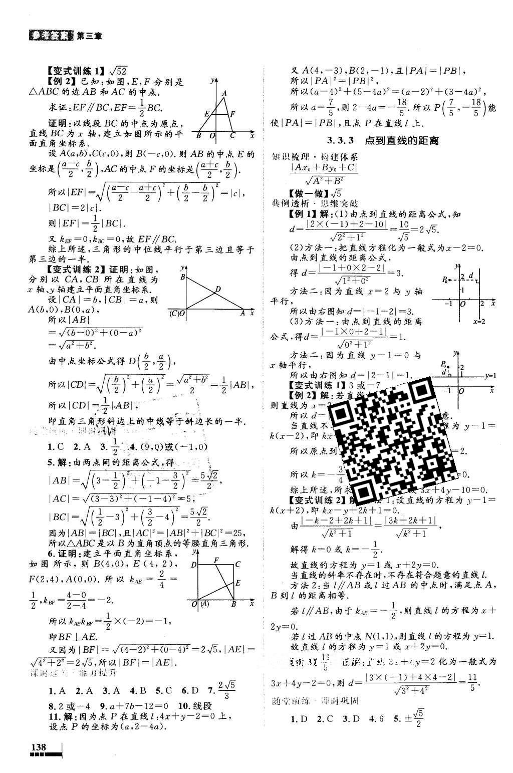 2016年高中同步測控優(yōu)化設(shè)計(jì)數(shù)學(xué)必修2人教A版 參考答案第30頁