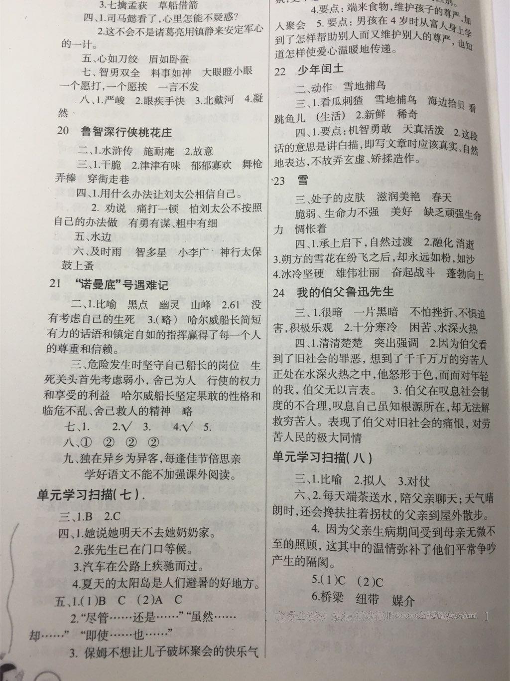 2016年長江全能學案同步練習冊六年級語文下冊鄂教版 第22頁