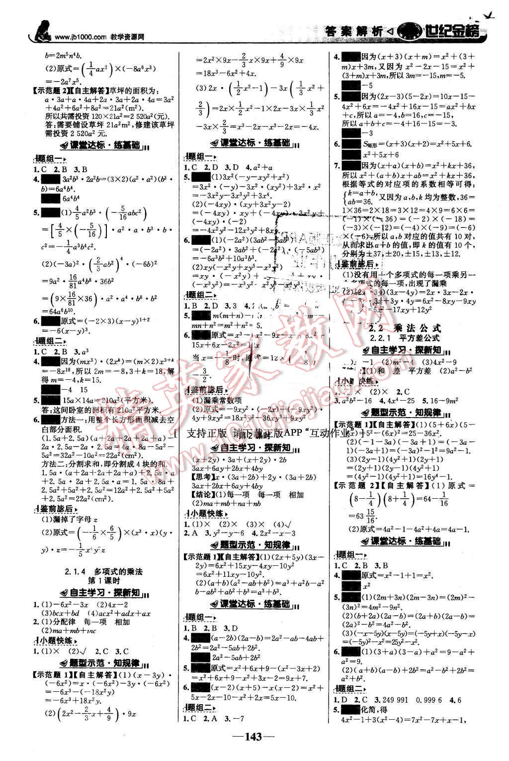 2016年世紀(jì)金榜金榜學(xué)案七年級(jí)數(shù)學(xué)下冊(cè)湘教版 第4頁