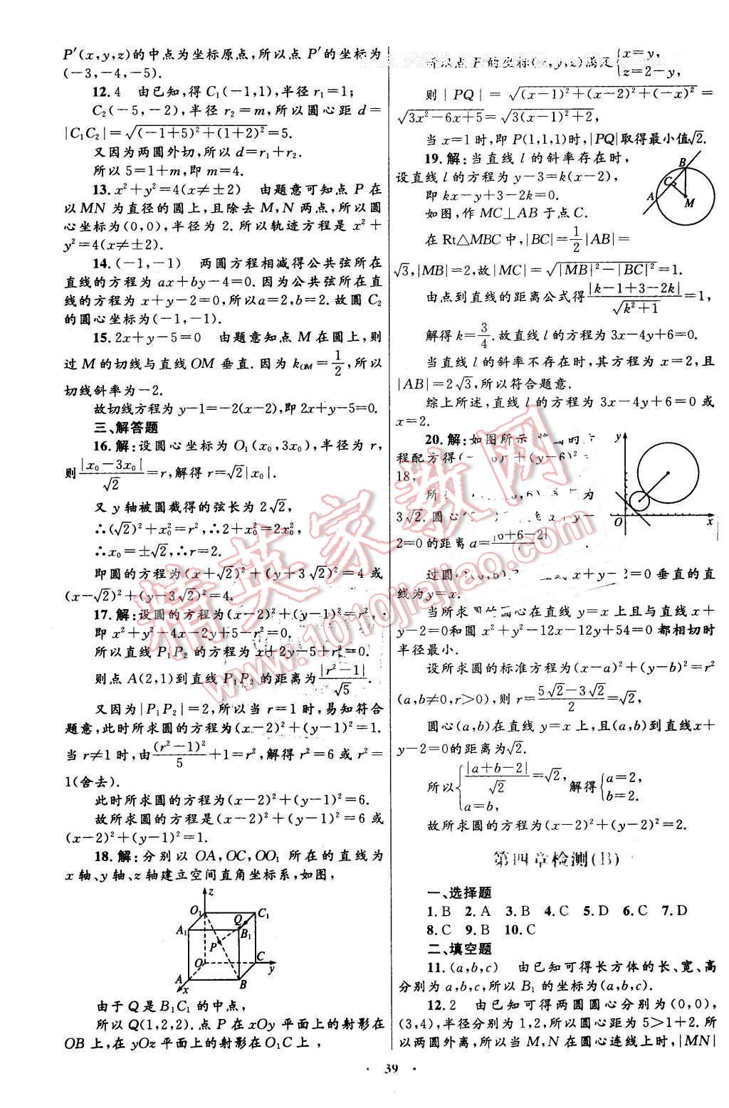 2016年高中同步測(cè)控優(yōu)化設(shè)計(jì)數(shù)學(xué)必修2人教A版 第7頁(yè)