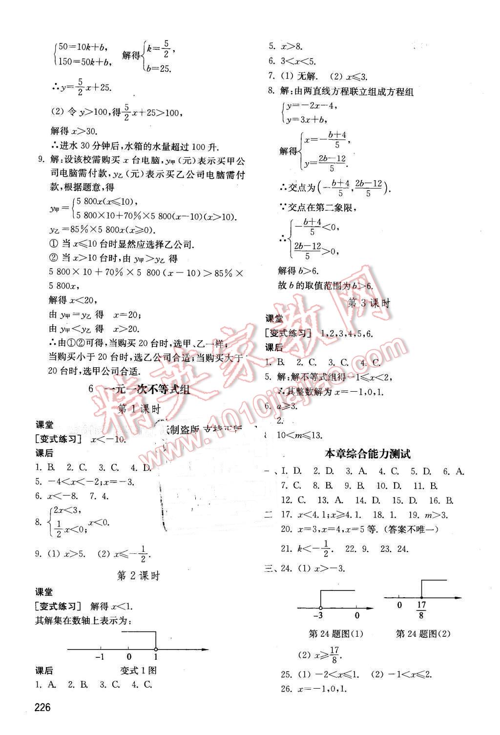 2016年初中基础训练七年级数学下册鲁教版五四制 第26页