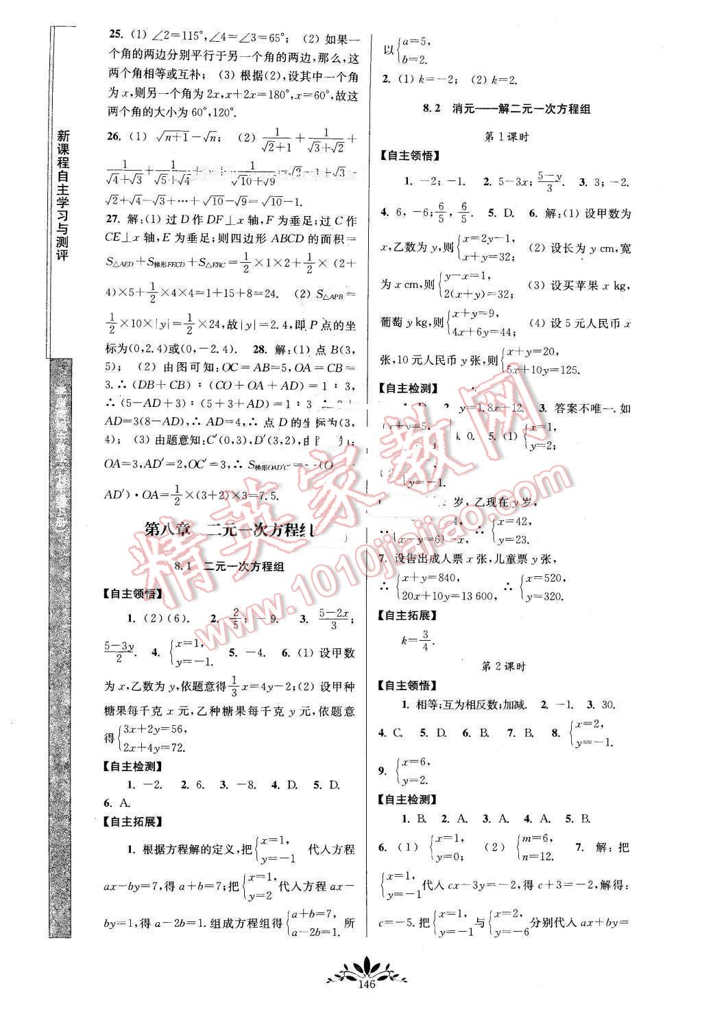 2016年新課程自主學(xué)習(xí)與測評七年級數(shù)學(xué)下冊人教版 第8頁