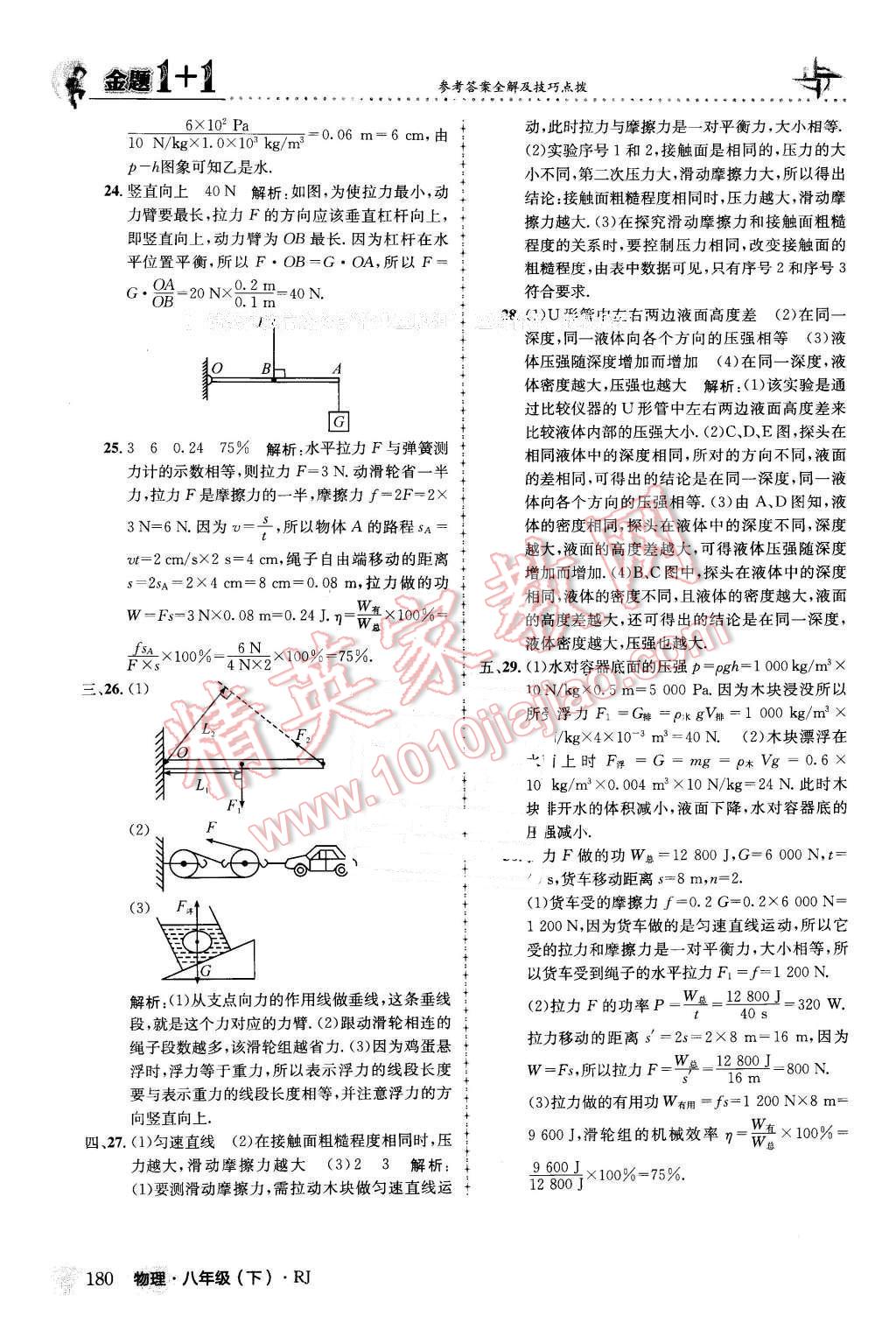 2016年金題1加1八年級物理下冊人教版 第56頁