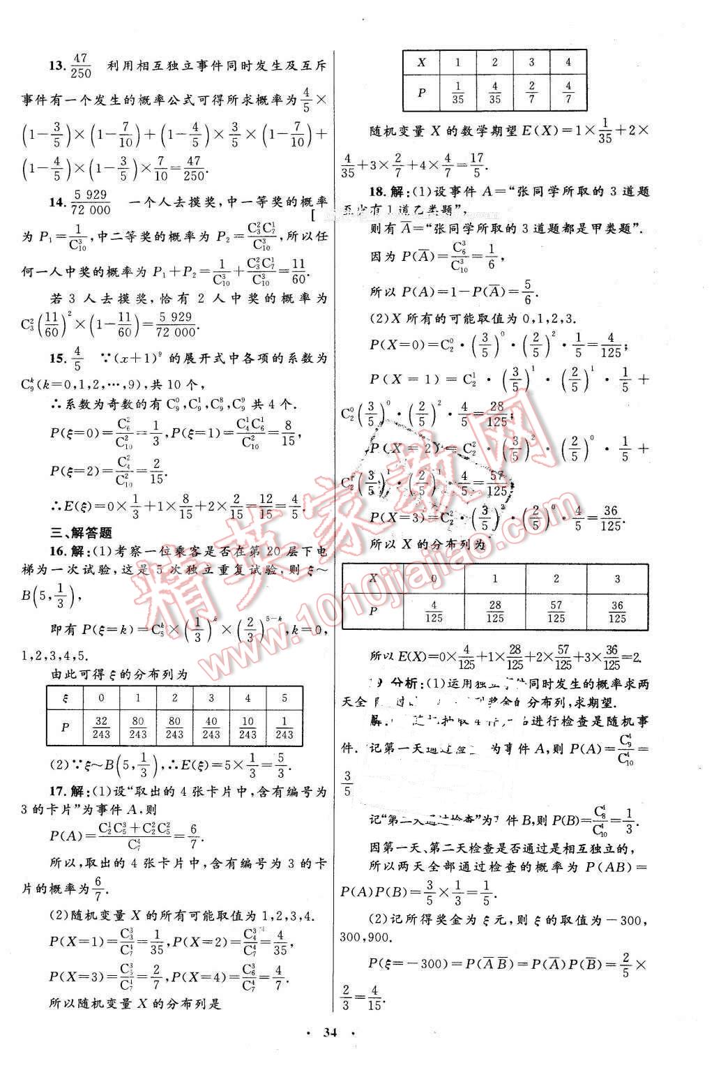 2016年高中同步測(cè)控優(yōu)化設(shè)計(jì)數(shù)學(xué)選修2-3人教A版X 第6頁(yè)