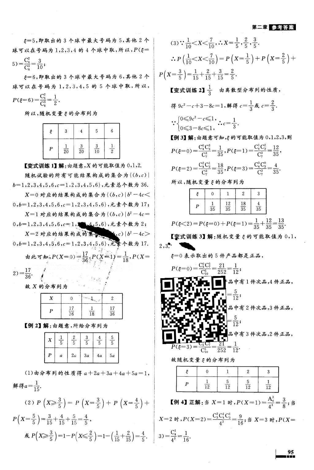 2016年高中同步測控優(yōu)化設(shè)計數(shù)學選修2-3人教A版X 參考答案第27頁