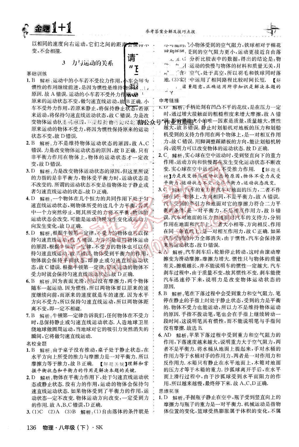2016年金題1加1八年級物理下冊蘇科版 第20頁