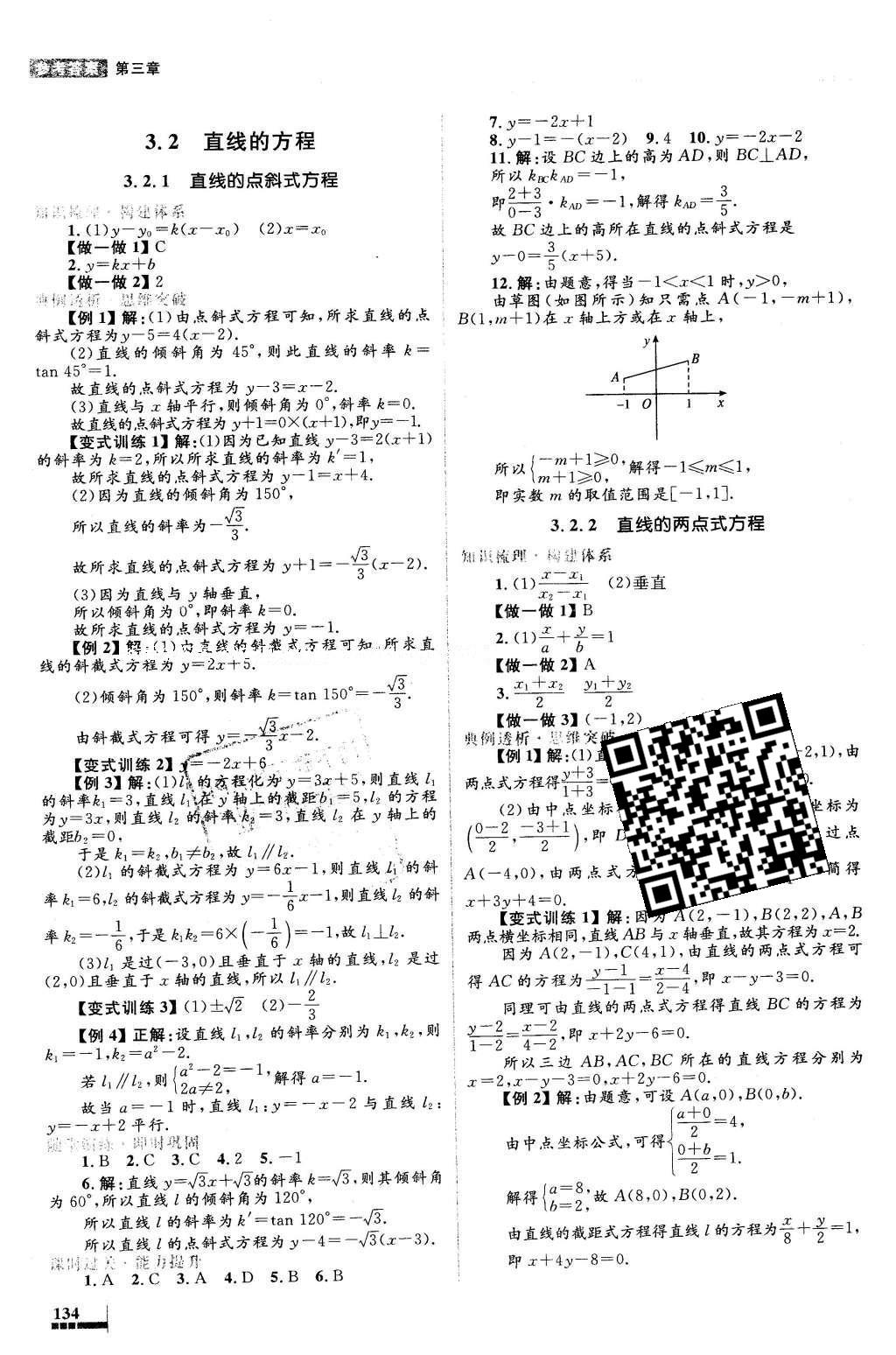 2016年高中同步測控優(yōu)化設(shè)計(jì)數(shù)學(xué)必修2人教A版 參考答案第26頁