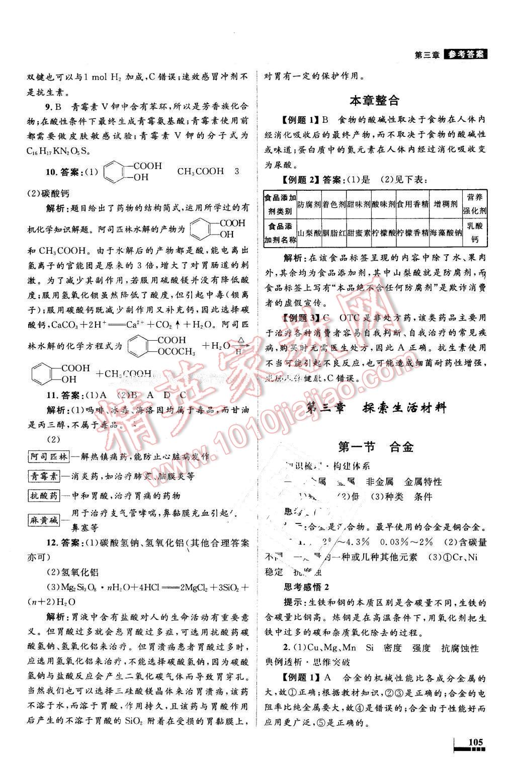 2016年高中同步測控優(yōu)化設(shè)計化學(xué)選修1人教版 第14頁