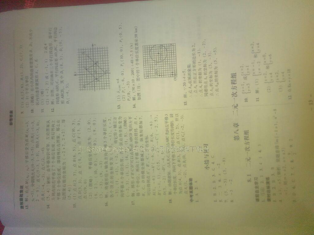 2015年南粤学典学考精练七年级数学下册人教版 第15页