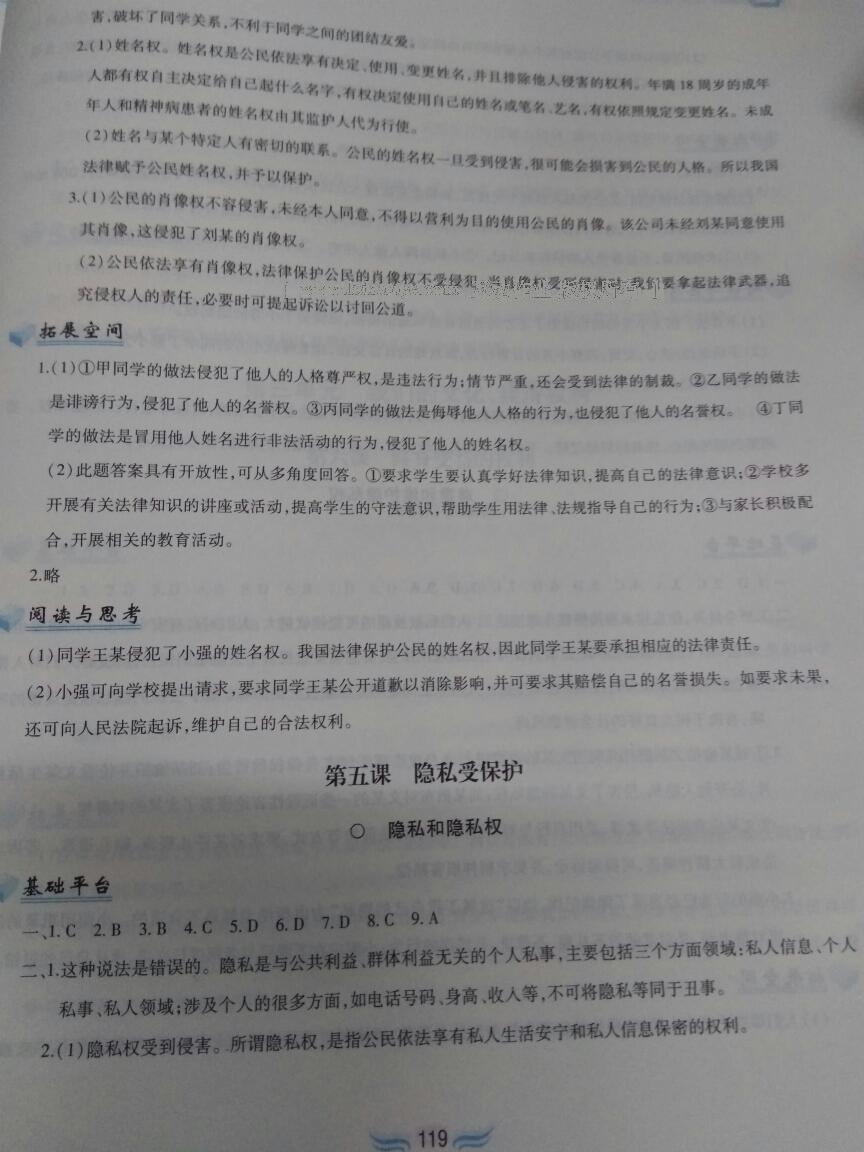 2015年新編基礎訓練八年級思想品德下冊人教版黃山書社 第114頁