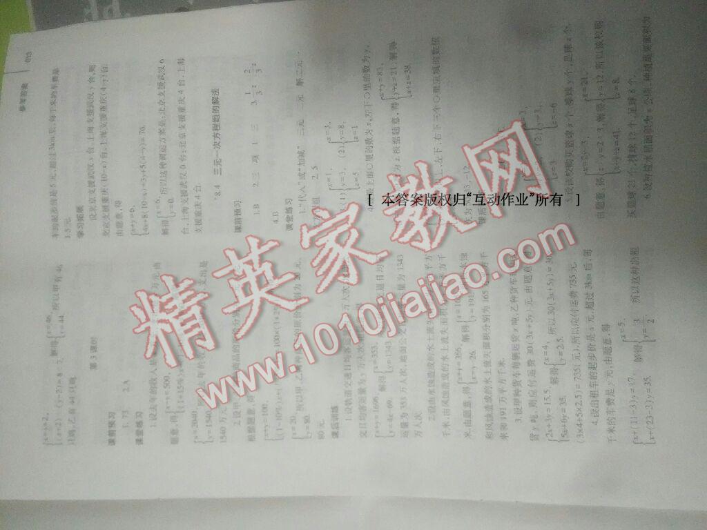 2014年基礎(chǔ)訓練七年級數(shù)學下冊人教版僅限河南省內(nèi)使用大象出版社 第31頁