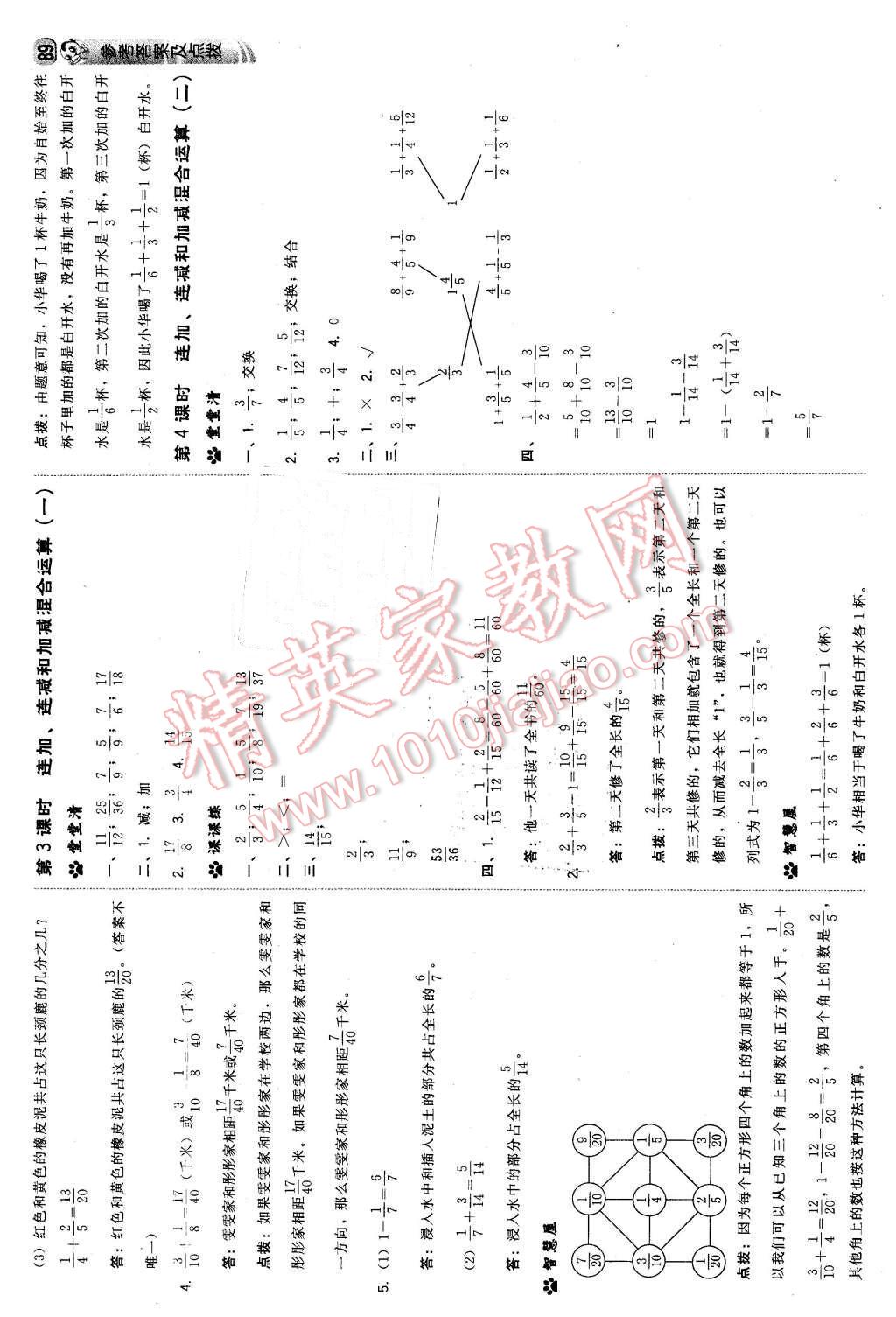 2016年綜合應(yīng)用創(chuàng)新題典中點五年級數(shù)學(xué)下冊青島版 第15頁