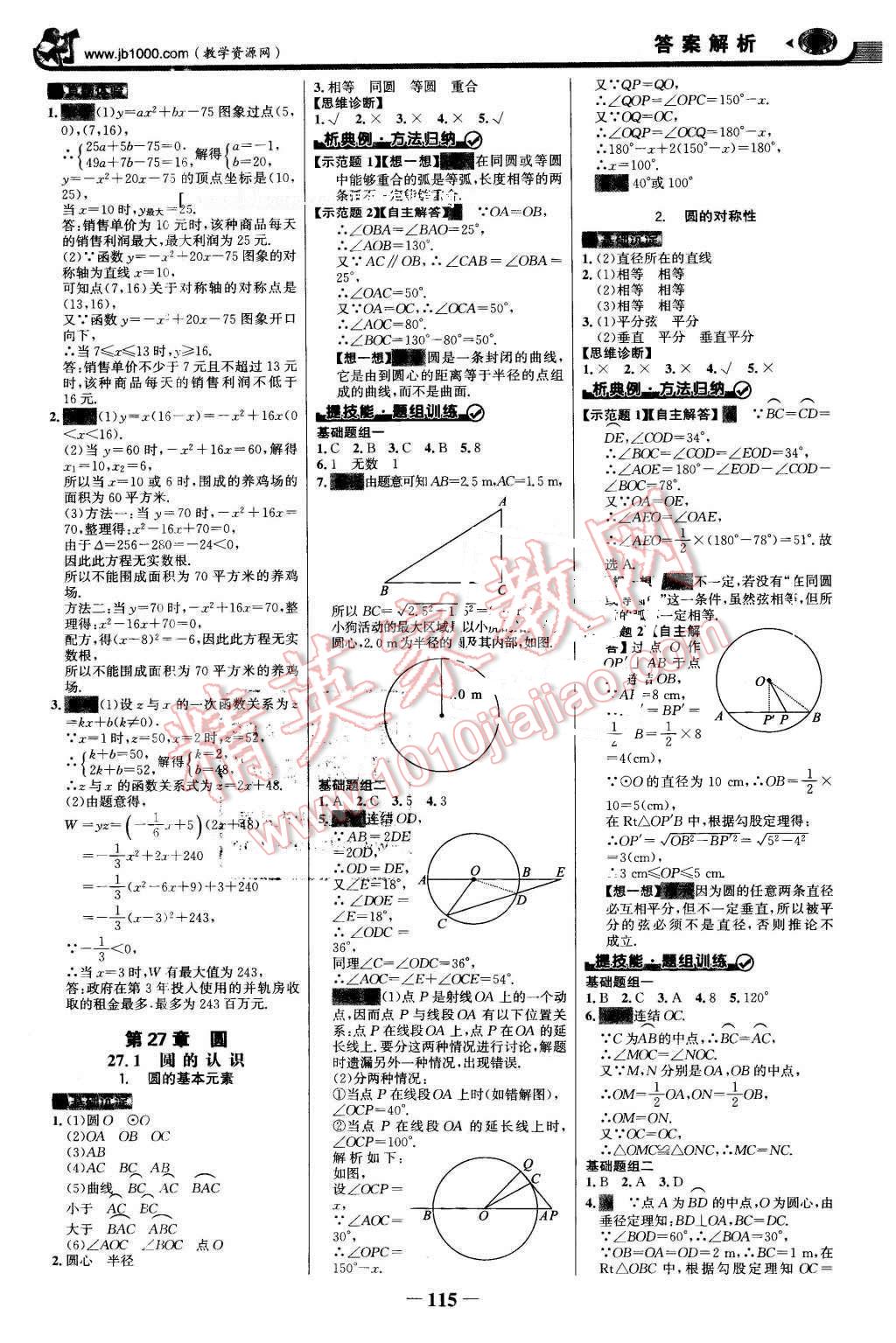 2016年世紀(jì)金榜金榜學(xué)案九年級(jí)數(shù)學(xué)下冊華師大版 第6頁