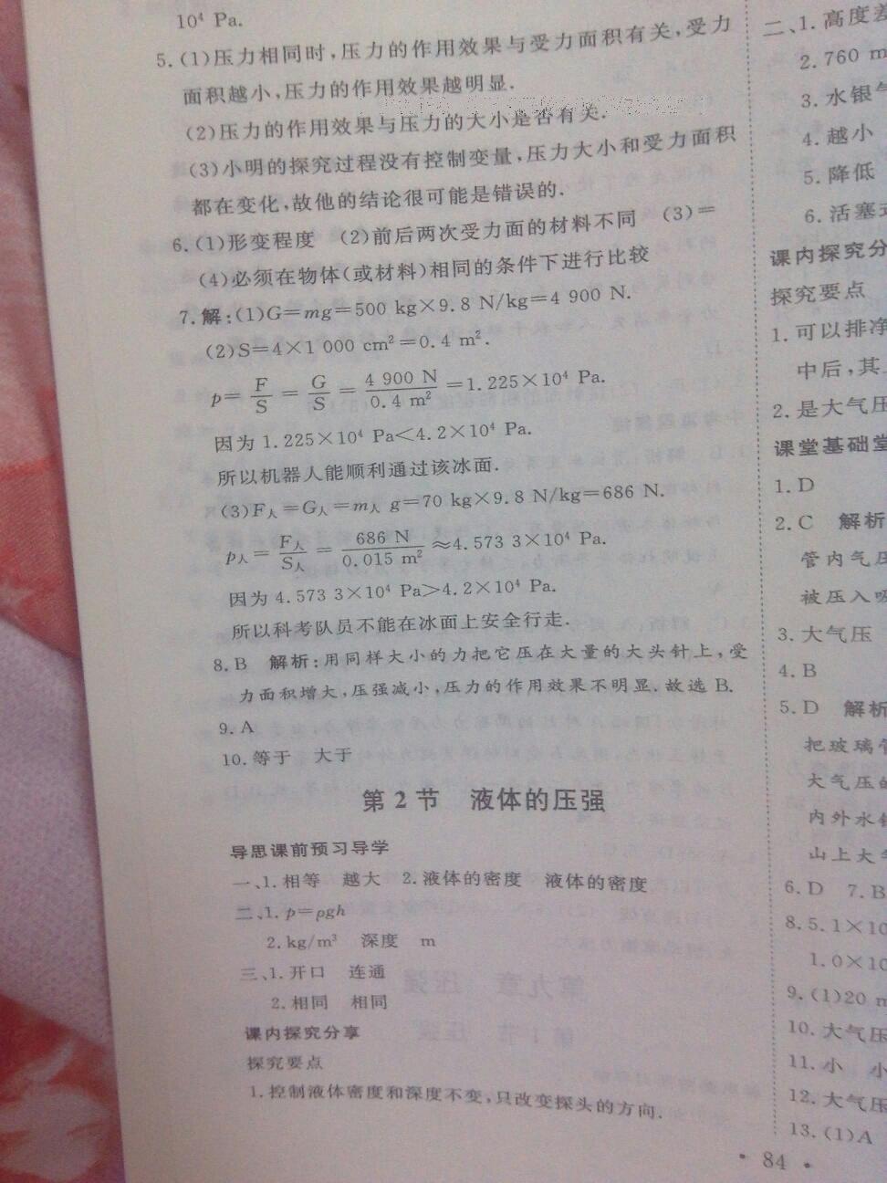 2015年優(yōu)加學(xué)案課時(shí)通八年級(jí)物理下冊(cè) 第27頁(yè)