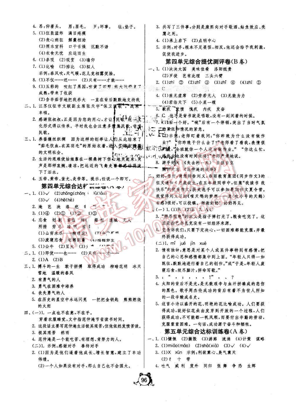 2016年單元雙測同步達(dá)標(biāo)活頁試卷五年級語文下冊語文S版 第4頁