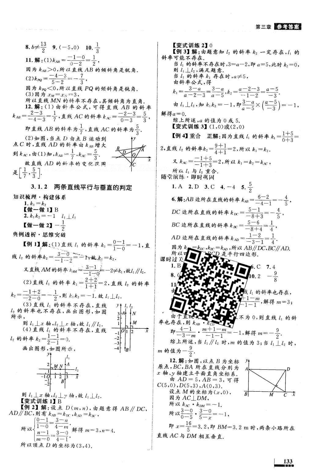 2016年高中同步測控優(yōu)化設計數(shù)學必修2人教A版 參考答案第25頁