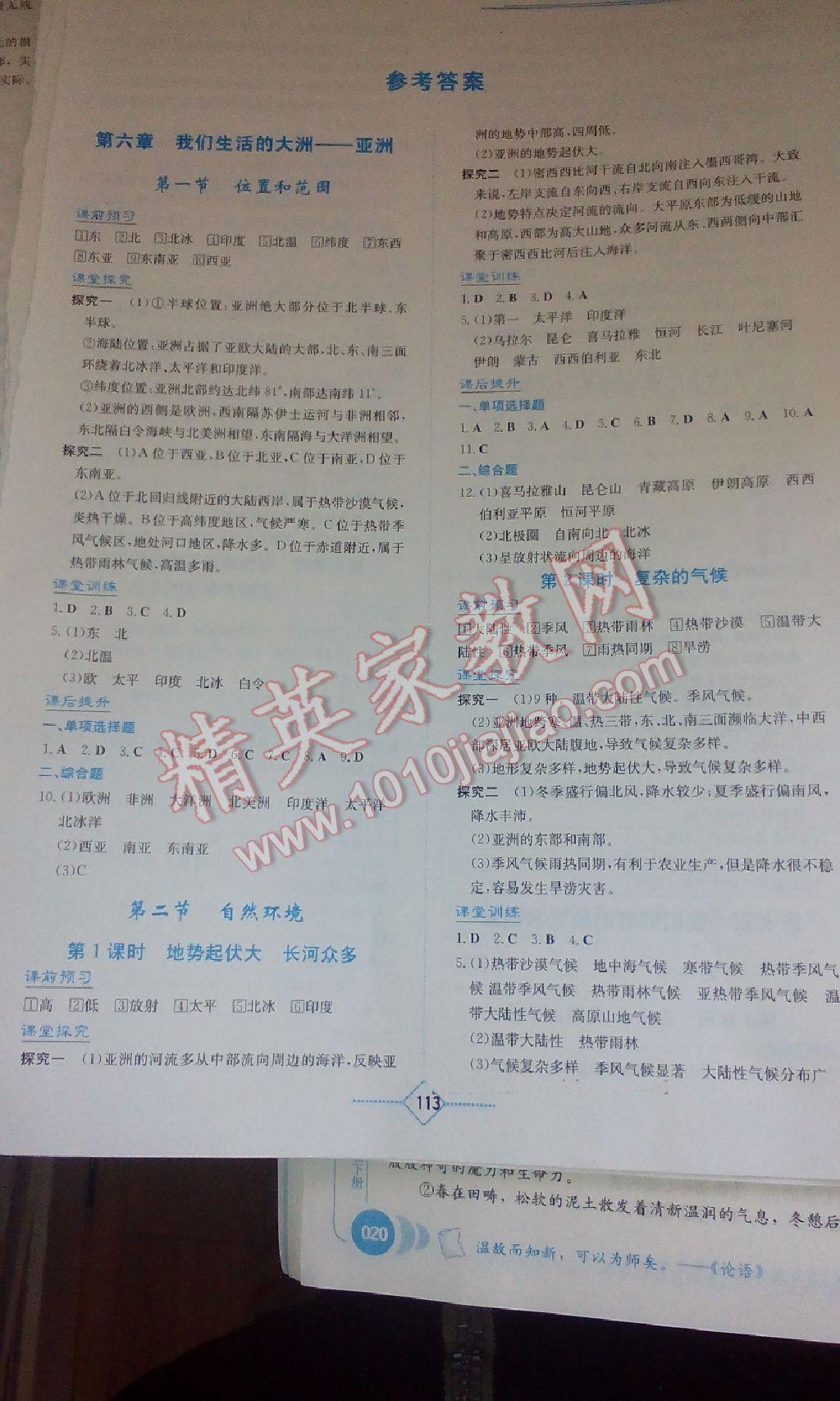 2016年名校課堂滾動(dòng)學(xué)習(xí)法七年級(jí)地理下冊(cè)人教版 第13頁(yè)