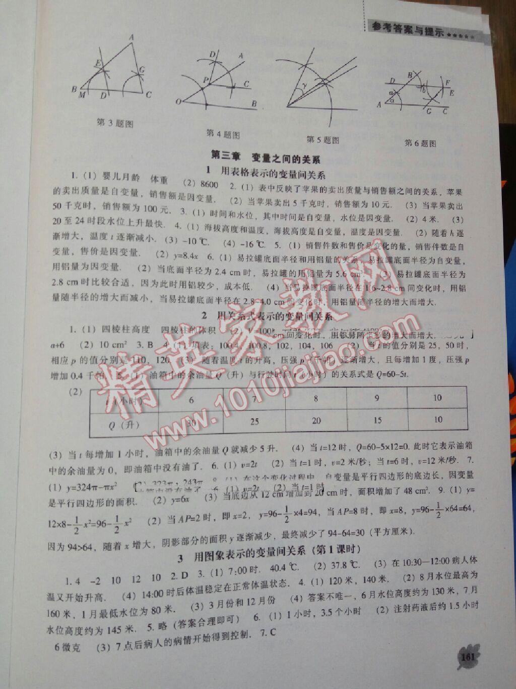 2014年新课程数学能力培养七年级下册北师大版 第5页