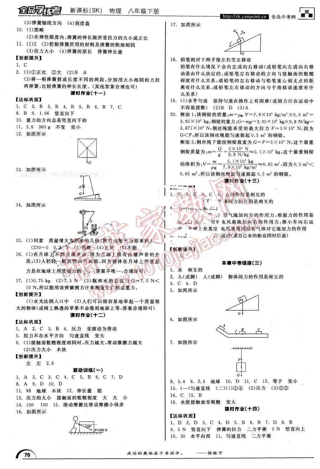 2016年全品学练考八年级物理下册苏科版 第6页