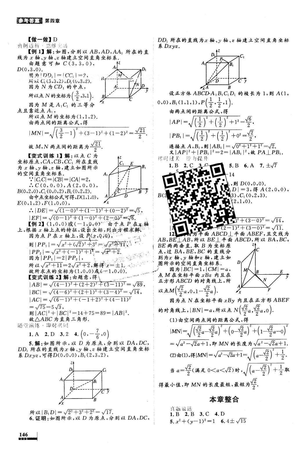 2016年高中同步測(cè)控優(yōu)化設(shè)計(jì)數(shù)學(xué)必修2人教A版 參考答案第38頁(yè)