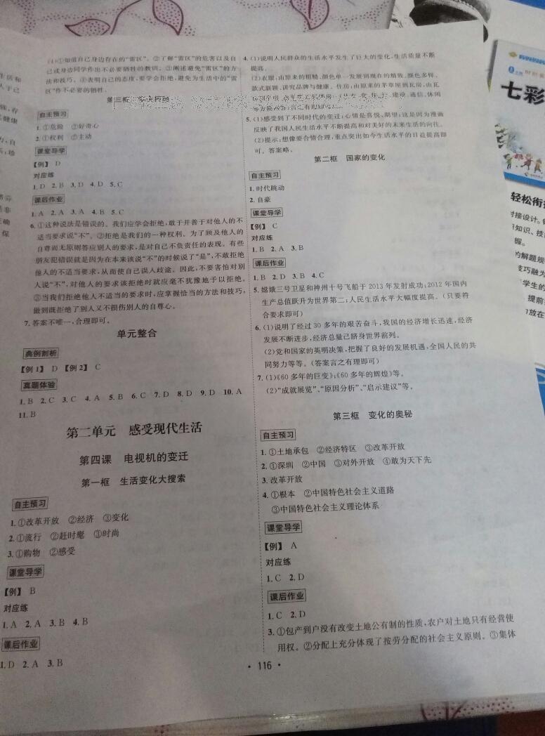 2016年优学名师名题七年级思想品德下册人教版&nbsp;第12页