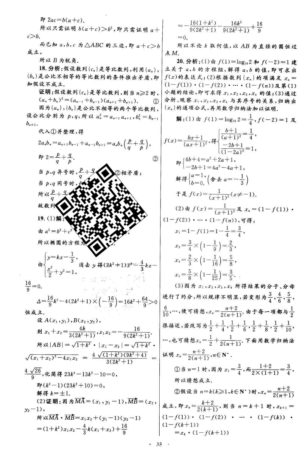 2016年高中同步測(cè)控優(yōu)化設(shè)計(jì)數(shù)學(xué)選修2-2人教A版X 單元檢測(cè)卷答案第47頁(yè)