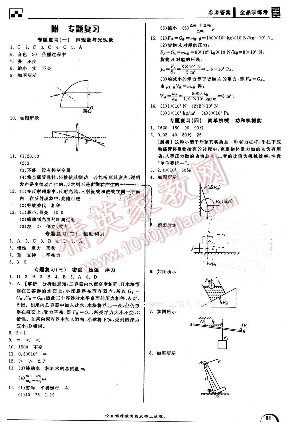 2016年全品学练考九年级物理下册教科版 第11页