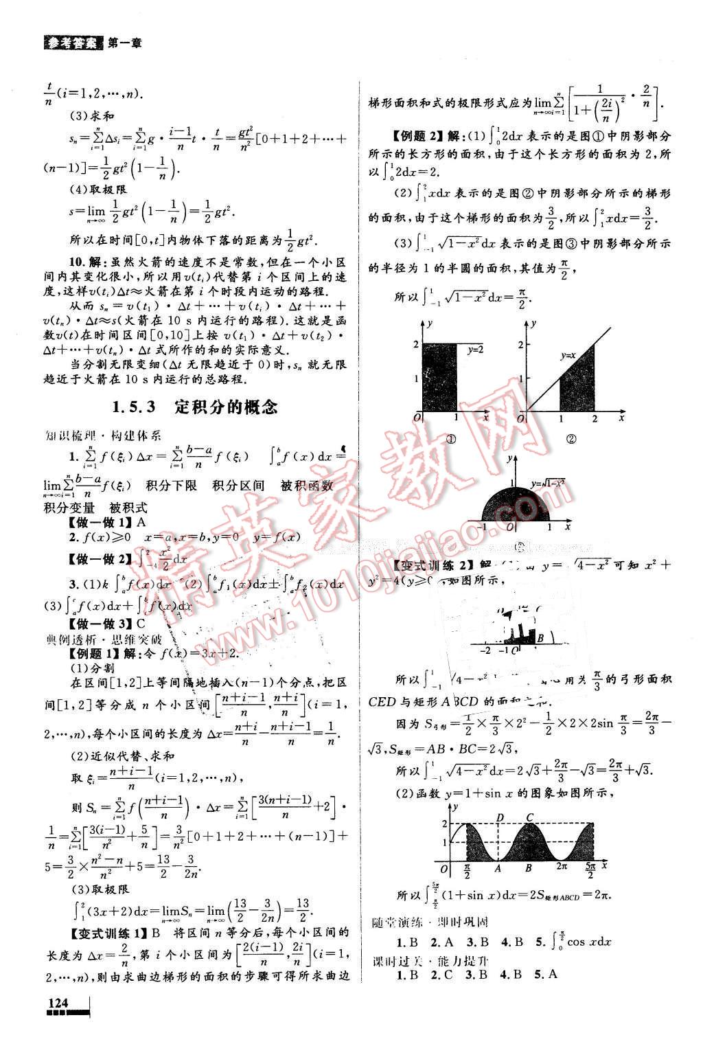 2016年高中同步測控優(yōu)化設計數(shù)學選修2-2人教A版X 第18頁