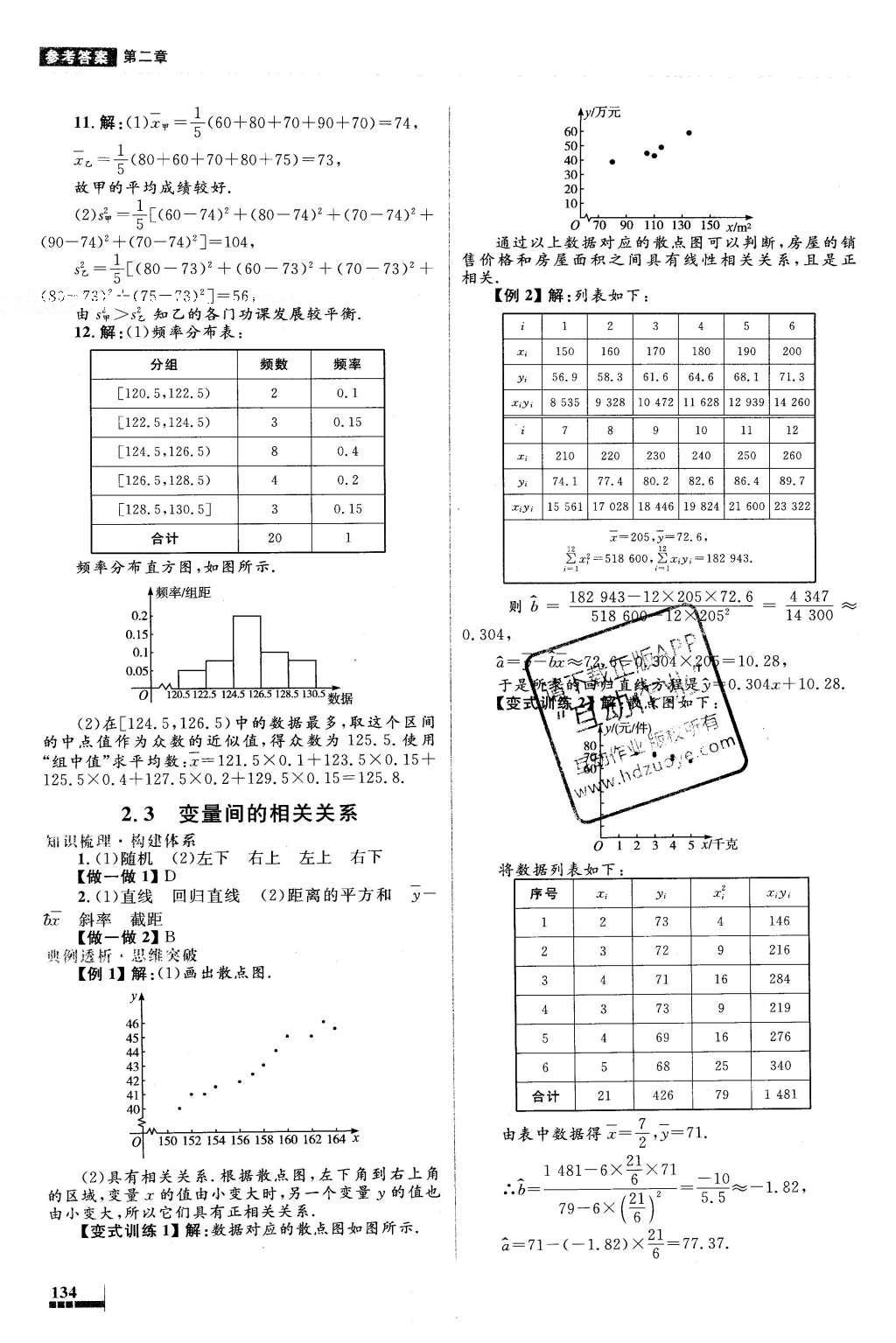 2016年高中同步測控優(yōu)化設(shè)計數(shù)學(xué)必修3人教A版 參考答案第34頁