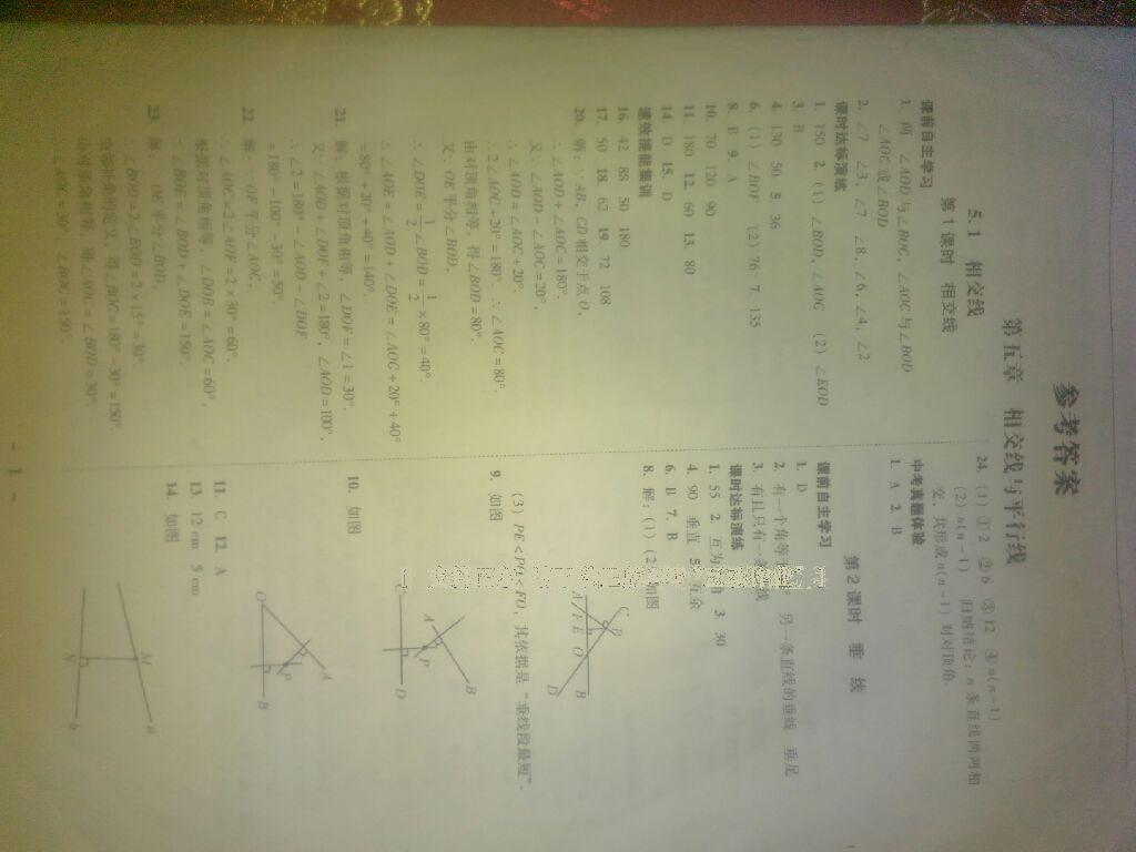 2015年南粤学典学考精练七年级数学下册人教版 第3页