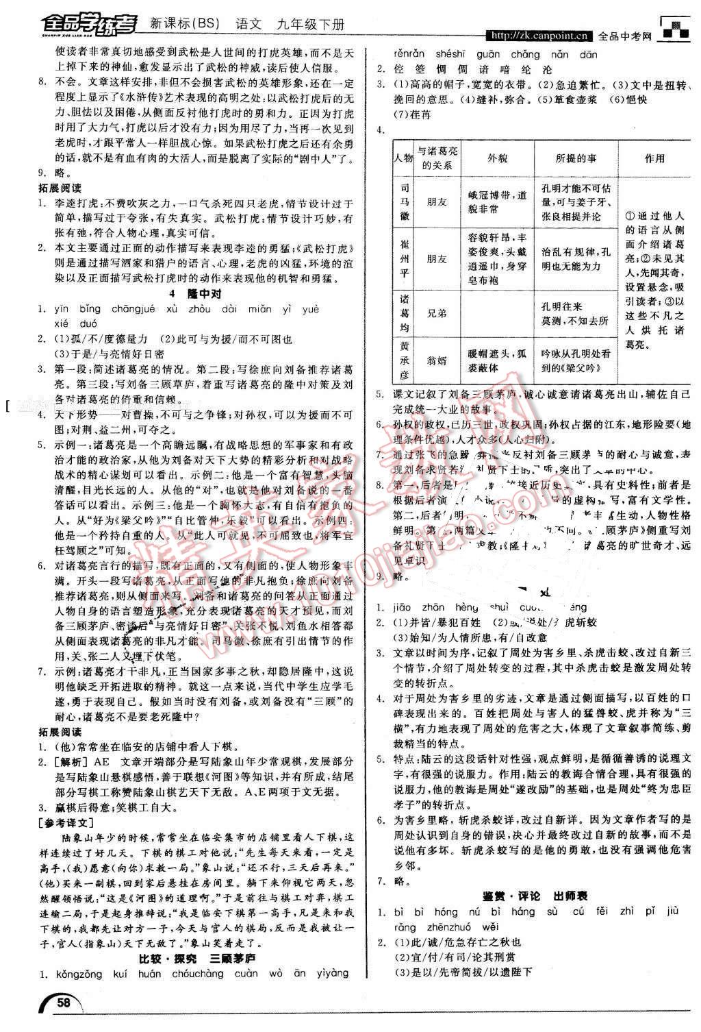 2015年全品學(xué)練考九年級語文下冊北師大版 第4頁