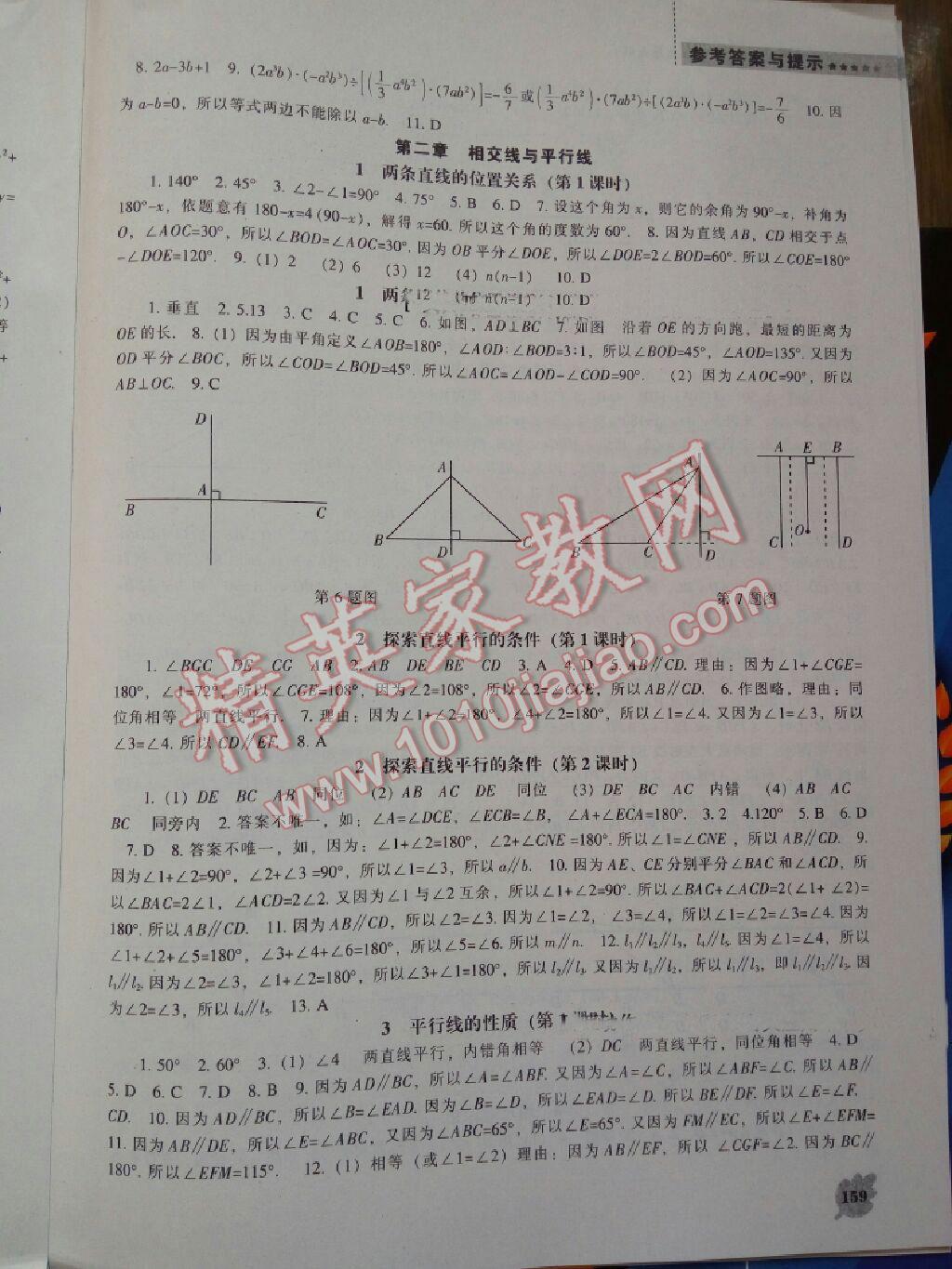 2014年新課程數(shù)學(xué)能力培養(yǎng)七年級(jí)下冊(cè)北師大版 第3頁(yè)